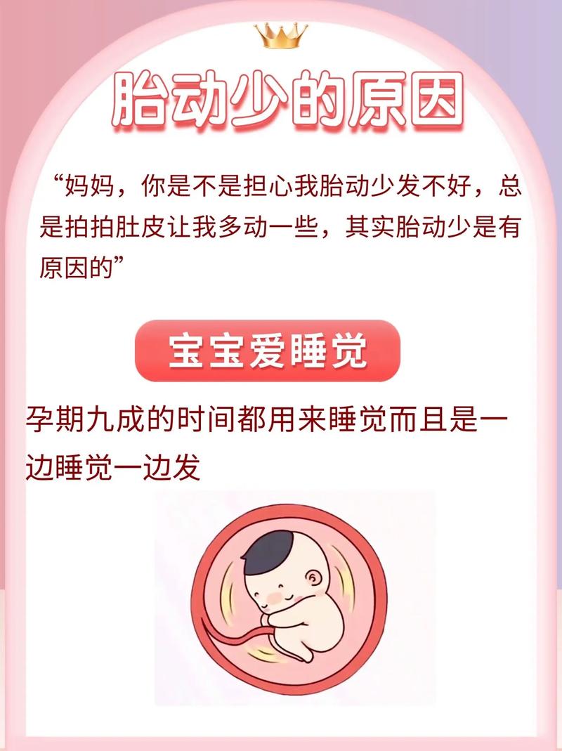德阳借卵代怀:宝宝胎动少怎么回事